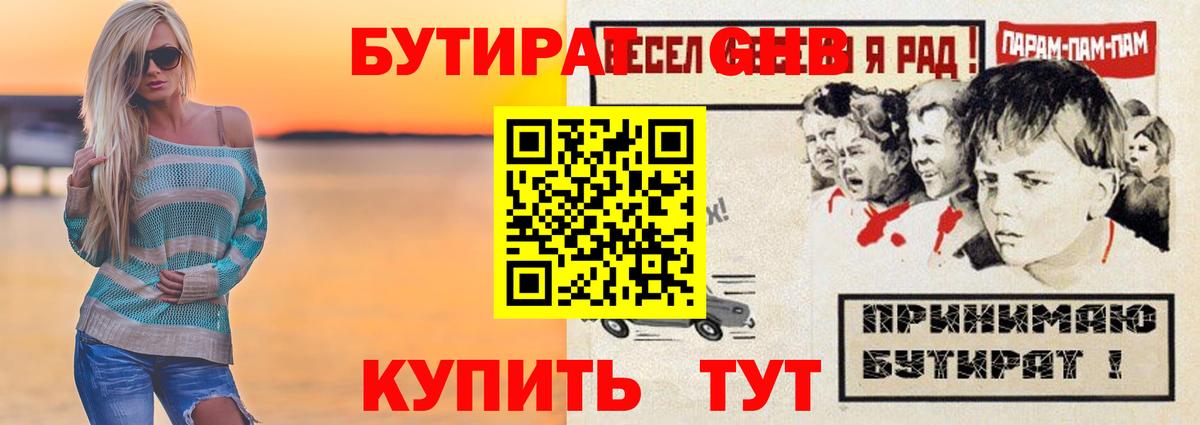 БУТИРАТ 99% Кисловодск