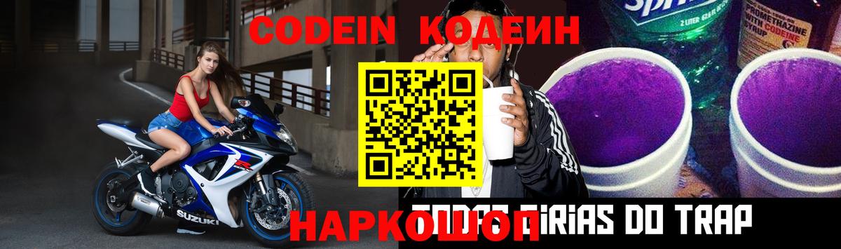 Кисловодск  Codein напиток Lean (лин)  Кодеиновый сироп Lean Purple Drank  Вход с VPN 