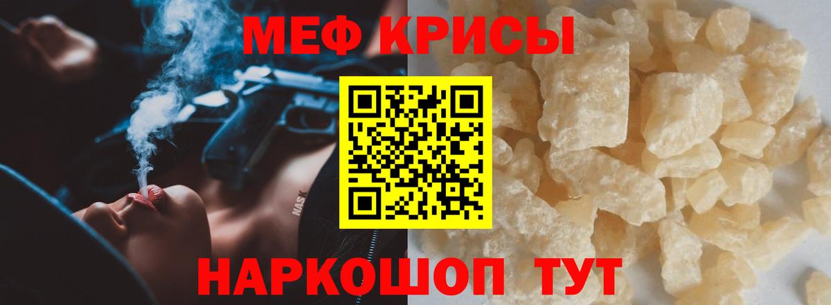 Меф  МЕФ  Вход с VPN  Кисловодск  Мефедрон кристаллы  МЯУ-МЯУ VHQ 