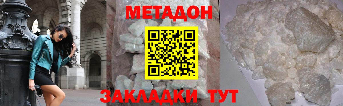 Метадон белоснежный  МЕТАДОН methadone  Вход с VPN  мега зеркало  Кисловодск 