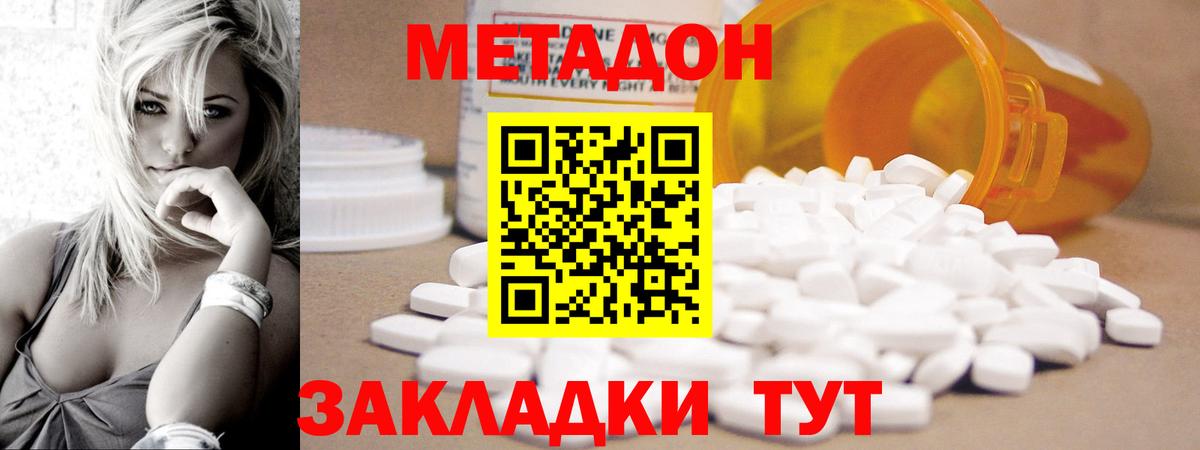 МЕТАДОН methadone Кисловодск